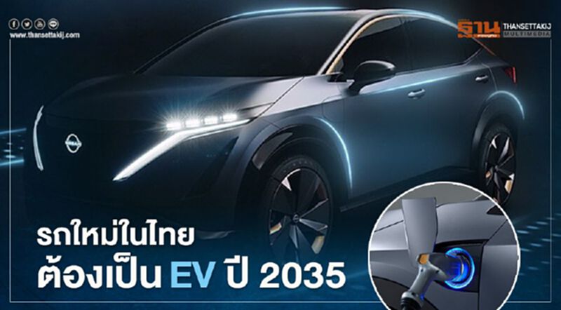 ลุงตู่ว่าไง ชงบังคับรถจดทะเบียนใหม่ในไทยต้องเป็น EV ปี 2035 ลุงตู่ว่าไง ชงบังคับรถจดทะเบียนใหม่ในไทยต้องเป็น EV ปี 2035