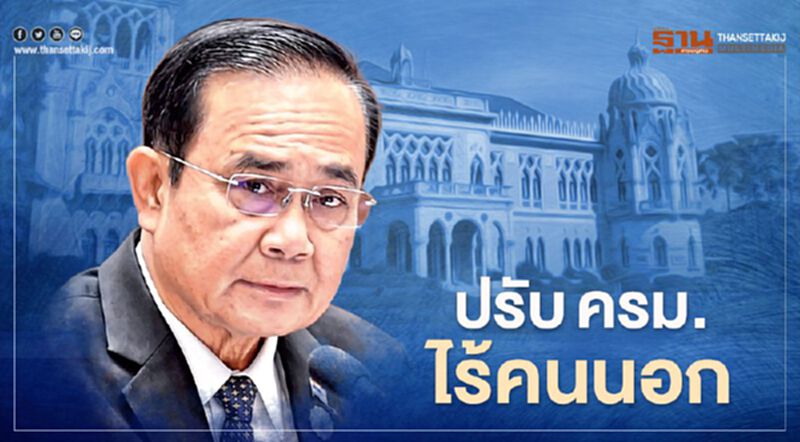 นายกฯยันปรับครม.ไร้คนนอก เสร็จภายในมี.ค.นี้ นายกฯยันปรับครม.ไร้คนนอก เสร็จภายในมี.ค.นี้