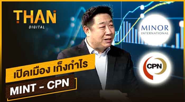 เปิดเมือง เก็งกำไร "MINT - CPN" เปิดเมือง เก็งกำไร "MINT - CPN"
