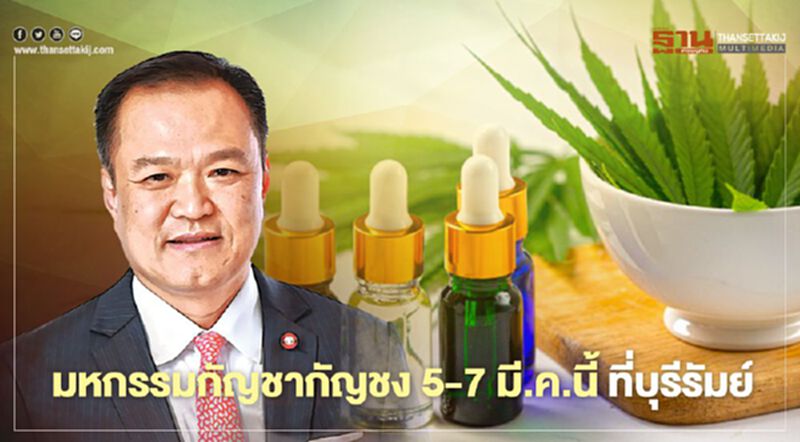 "อนุทิน" เตรียมเปิดงานมหกรรม "กัญชา-กัญชง" ที่ใหญ่ที่สุดในประเทศไทย "อนุทิน" เตรียมเปิดงานมหกรรม "กัญชา-กัญชง" ที่ใหญ่ที่สุดในประเทศไทย