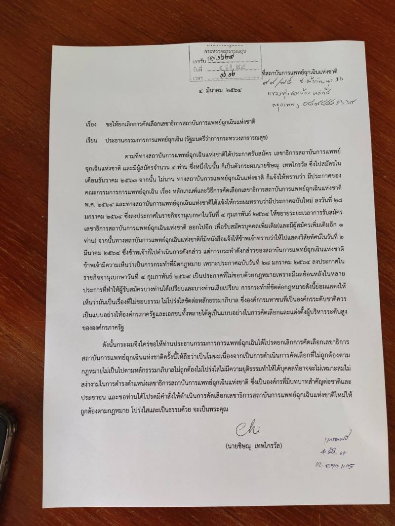 ฮือฮาทั้งสธ.ตั้ง “เลขาฯ สพฉ.” พลิกล็อค “คนเก่า” เปื้อนโคลนขึ้นแท่น