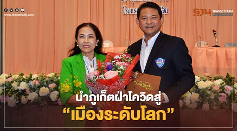 "ธนูศักดิ์"ลั่นนำภูเก็ตฝ่าโควิดสู่"เมืองระดับโลก" "ธนูศักดิ์"ลั่นนำภูเก็ตฝ่าโควิดสู่"เมืองระดับโลก"