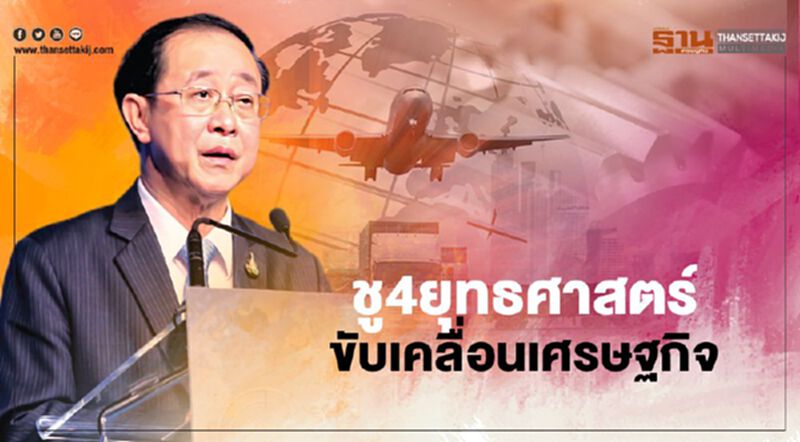 เข็นจีดีพีโต 4% รับท่องเที่ยวฟื้นปี 67 ชู 4 ยุทธศาสตร์ขับเคลื่อนศก. เข็นจีดีพีโต 4% รับท่องเที่ยวฟื้นปี 67 ชู 4 ยุทธศาสตร์ขับเคลื่อนศก.