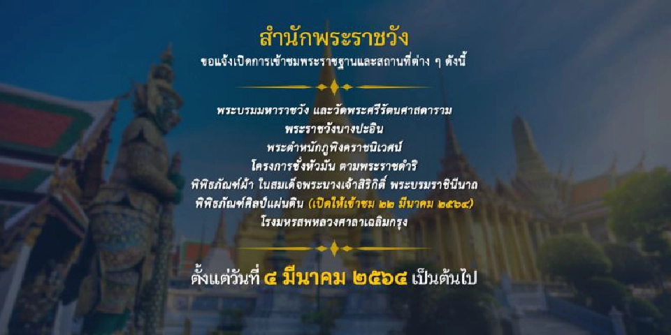 พระบรมมหาราชวัง
