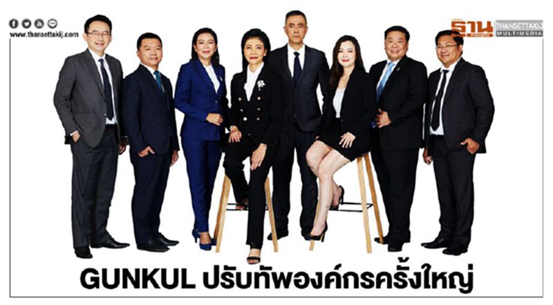 “GUNKUL”ปรับทัพใหญ่ตั้ง“โศภชา”นั่งประธานบริษัท “สมบูรณ์ ” CEO คนใหม่ “GUNKUL”ปรับทัพใหญ่ตั้ง“โศภชา”นั่งประธานบริษัท “สมบูรณ์ ” CEO คนใหม่