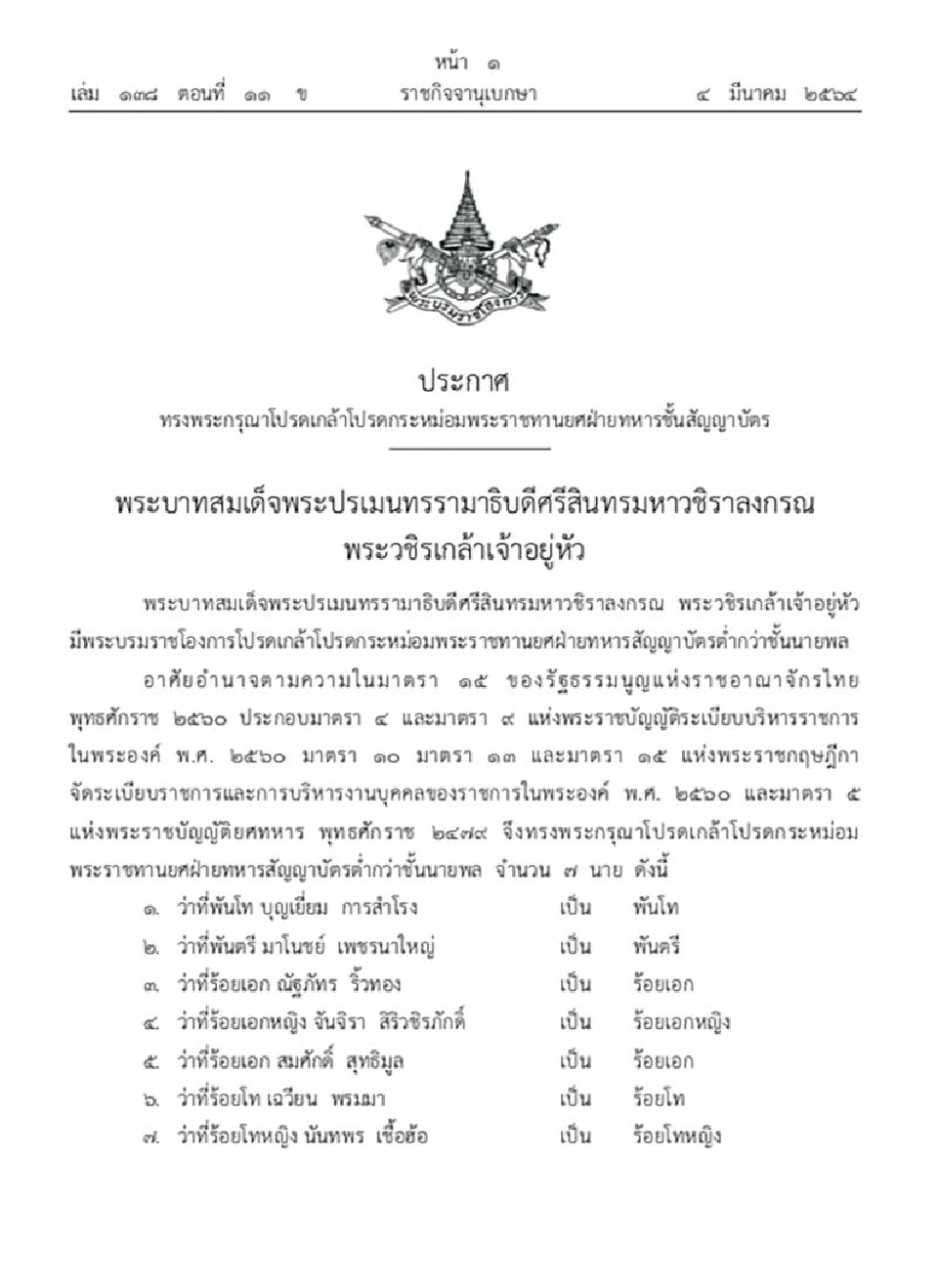 ราชกิจจานุเบกษา