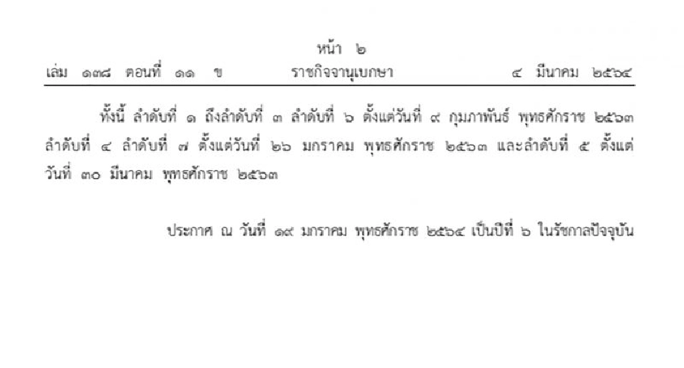 ราชกิจจานุเบกษา