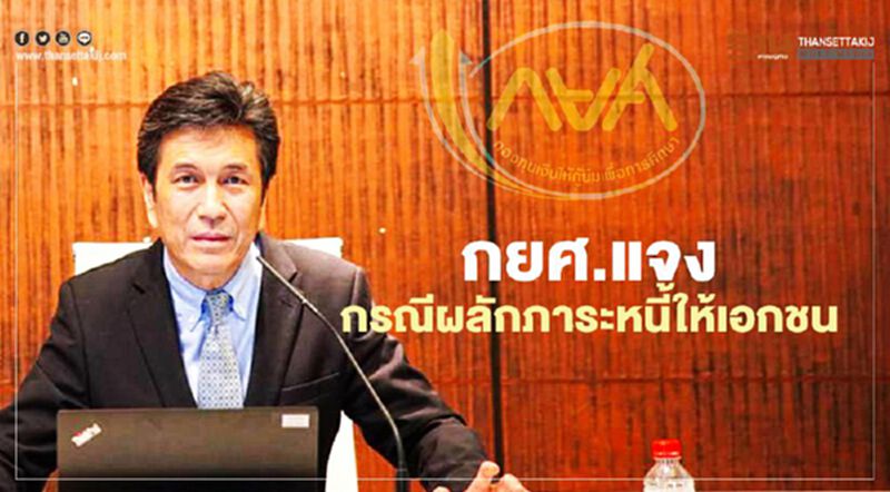 กยศ.แจงกรณีผลักภาระหนี้ให้เอกชน กยศ.แจงกรณีผลักภาระหนี้ให้เอกชน