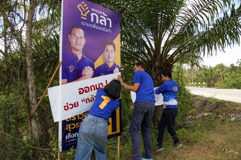 พรรคกล้าหาเสียง