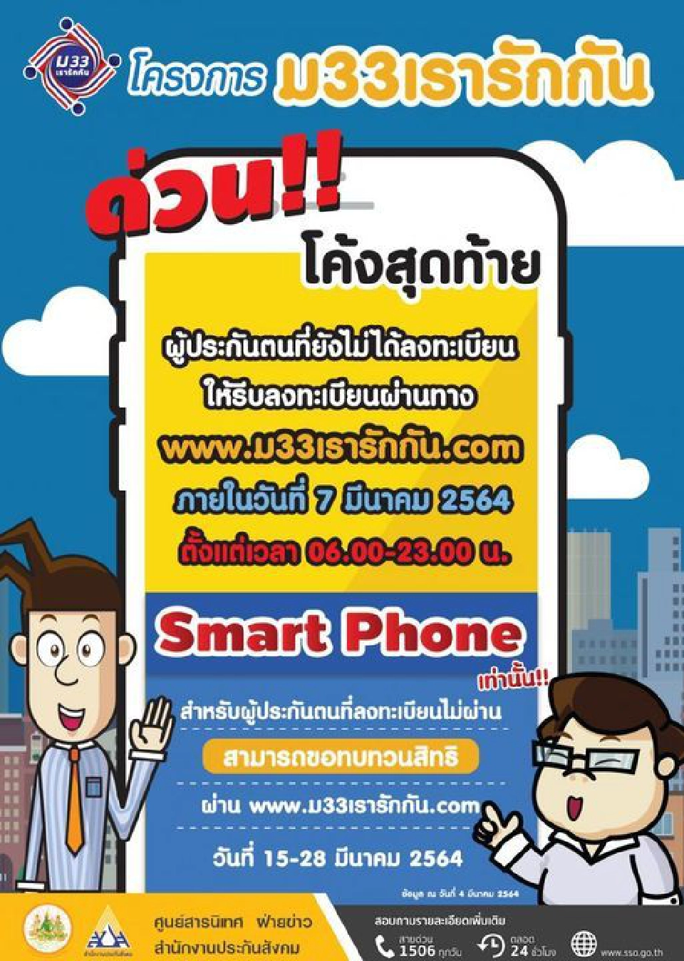 ย้ำ! ม33เรารักกัน ปิดจ๊อบลงทะเบียนพรุ่งนี้ 23.00น. ประกาศผล-รับสิทธิงวดแรกเมื่อไร เช็กที่นี่