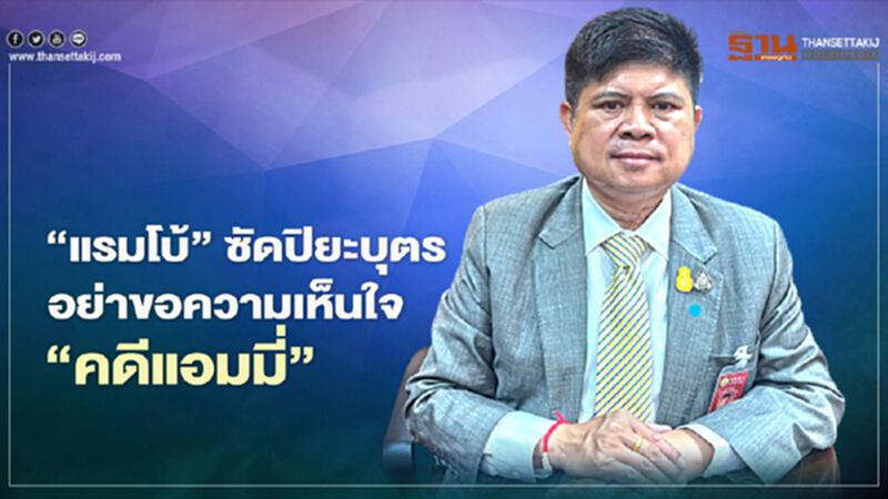 "แรมโบ้"ซัดปิยะบุตรอย่าขอความเห็นใจ"คดีแอมมี่" "แรมโบ้"ซัดปิยะบุตรอย่าขอความเห็นใจ"คดีแอมมี่"