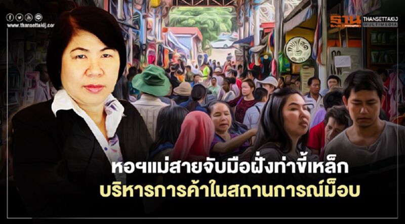 หอฯแม่สายจับมือฝั่งท่าขี้เหล็ก บริหารการค้าในสถานการณ์ม็อบ หอฯแม่สายจับมือฝั่งท่าขี้เหล็ก บริหารการค้าในสถานการณ์ม็อบ