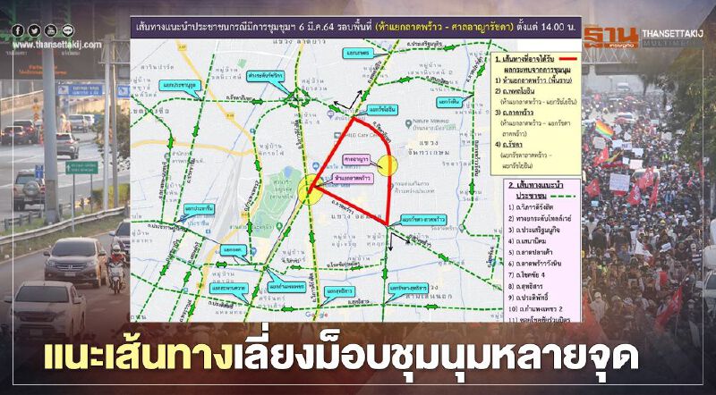 “ตร.นครบาล”แนะเส้นทางเลี่ยง ม็อบราษฎร-REDEM ชุมนุมหลายจุดช่วงบ่ายวันนี้ “ตร.นครบาล”แนะเส้นทางเลี่ยง ม็อบราษฎร-REDEM ชุมนุมหลายจุดช่วงบ่ายวันนี้