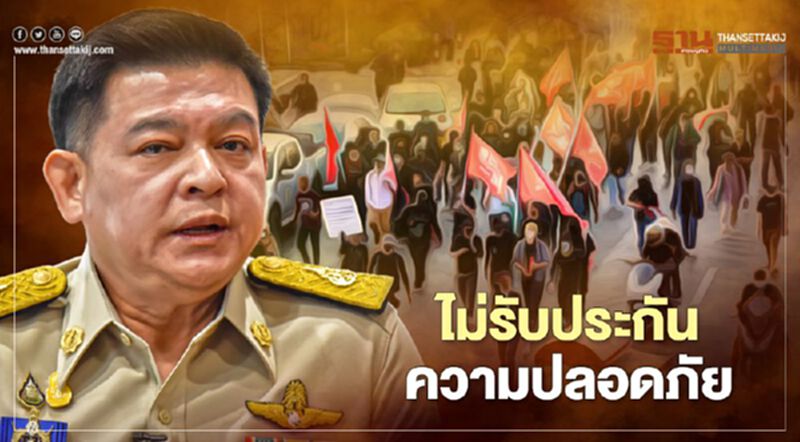"สิระ" เตือนม็อบอย่าล้ำเส้นบุกบ้านทรงไทย ไม่รับประกันความปลอดภัย "สิระ" เตือนม็อบอย่าล้ำเส้นบุกบ้านทรงไทย ไม่รับประกันความปลอดภัย