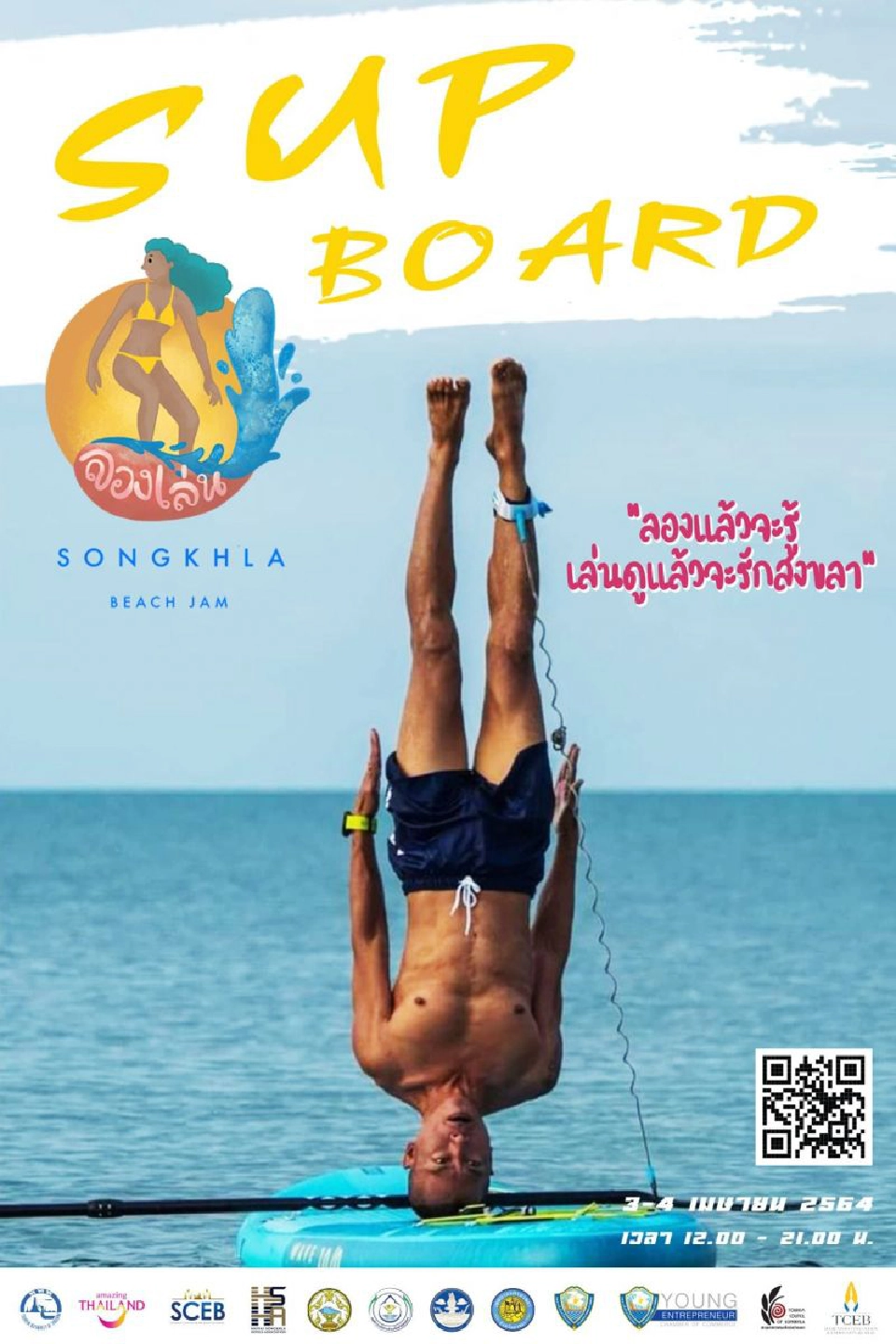 สงขลาอัด 3  กีฬา"เอกซ์ตรีม"บูมท่องเที่ยวหน้าร้อน