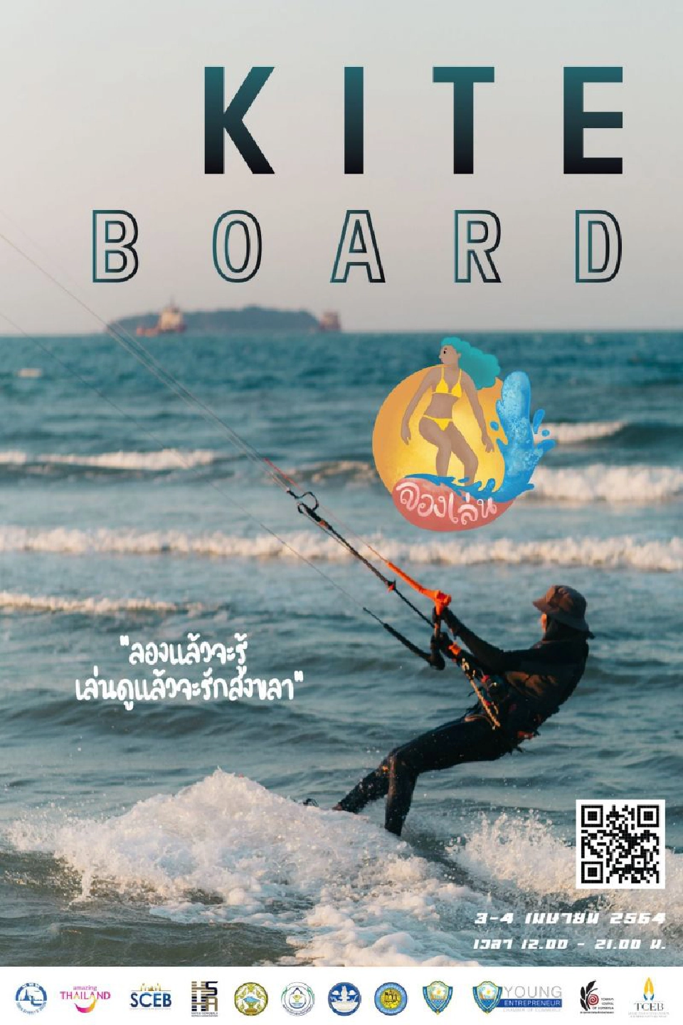 สงขลาอัด 3  กีฬา"เอกซ์ตรีม"บูมท่องเที่ยวหน้าร้อน