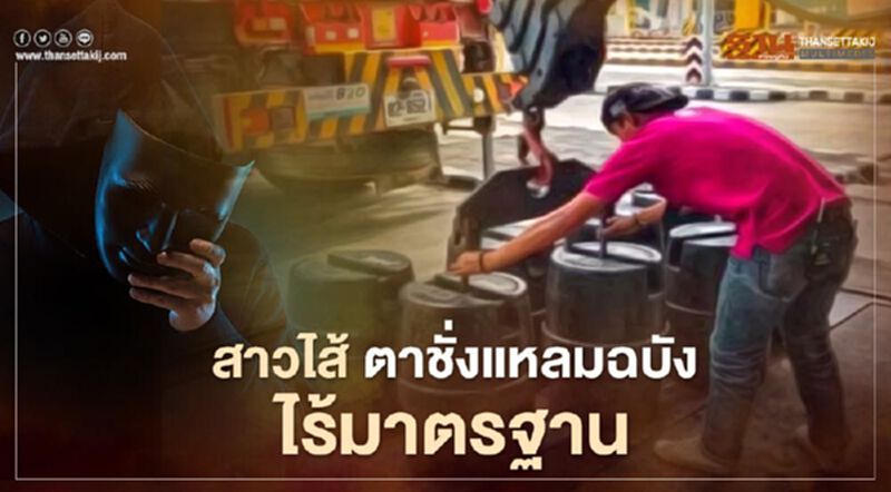 เตรียมสอบเจ้าหน้าที่รัฐเอี่ยวเครื่องชั่งไม่ได้มาตรฐาน เตรียมสอบเจ้าหน้าที่รัฐเอี่ยวเครื่องชั่งไม่ได้มาตรฐาน