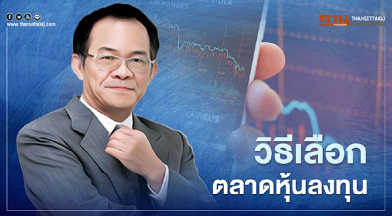 วิธีเลือกตลาดหุ้นลงทุน วิธีเลือกตลาดหุ้นลงทุน