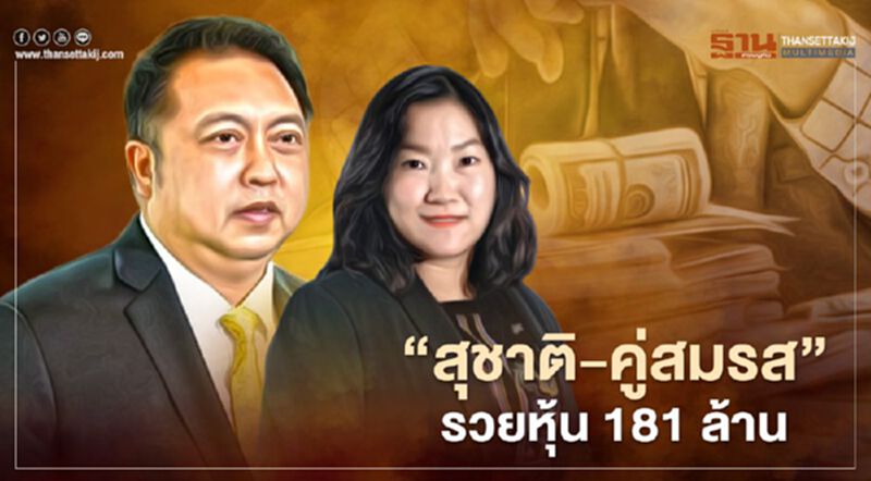 “สุชาติ ชมกลิ่น-คู่สมรส”แจ้งป.ป.ช.โอนหุ้น 181 ล้าน ป้องกันถือหุ้นเกิน 5% “สุชาติ ชมกลิ่น-คู่สมรส”แจ้งป.ป.ช.โอนหุ้น 181 ล้าน ป้องกันถือหุ้นเกิน 5%