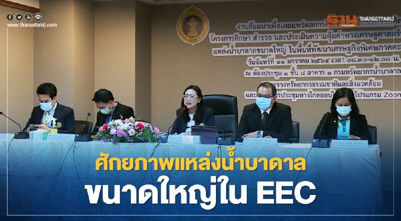 ศักยภาพ "แหล่งน้ำบาดาล" ขนาดใหญ่ในเขตพื้นที่ EEC 