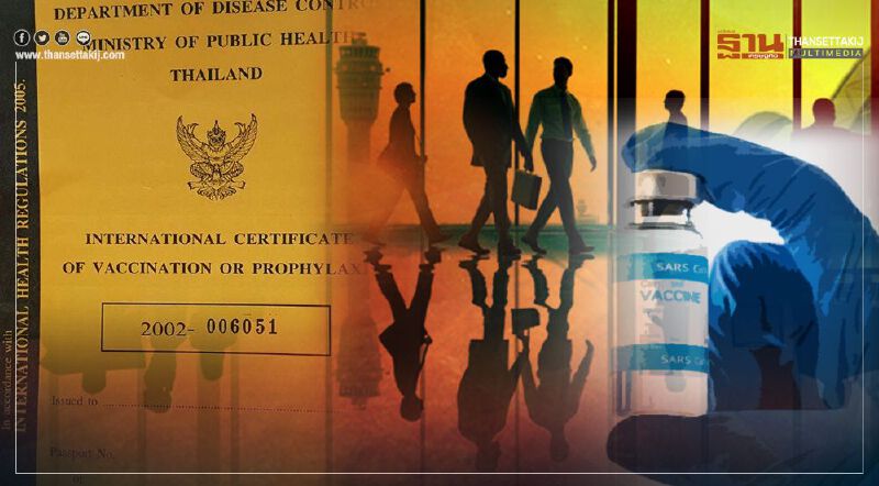 "วัคซีนพาสปอร์ต" หรือ สมุดปกเหลือง ใช้เดินทางข้ามประเทศ ต้องทำยังไง เช็กได้ที่นี่
