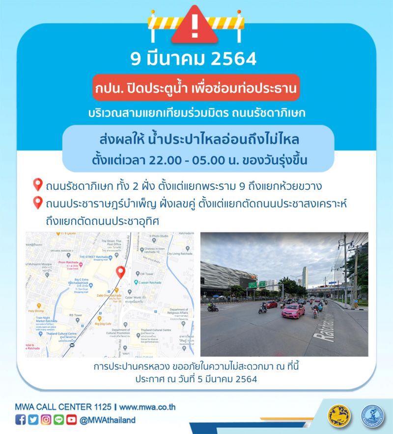 เช็กด่วน! กปน.ซ่อมท่อคืนวันที่ 9 และ 10 มี.ค.มีผลให้น้ำประปาไม่ไหล-ไหลอ่อน