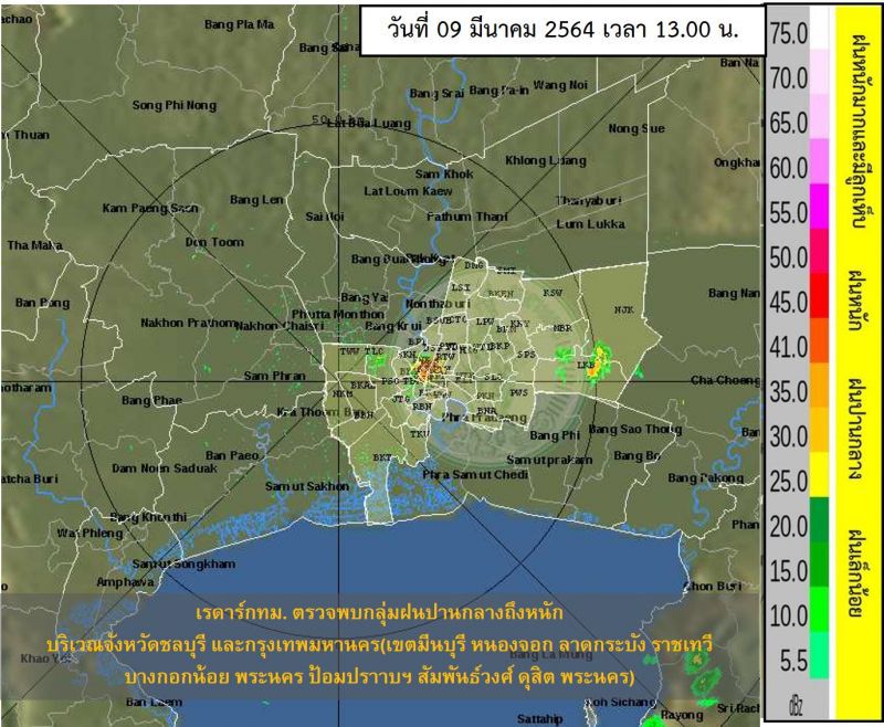 อัพเดท เรดาร์กทม. ตรวจพบกลุ่มฝน 9 มี.ค.64 
