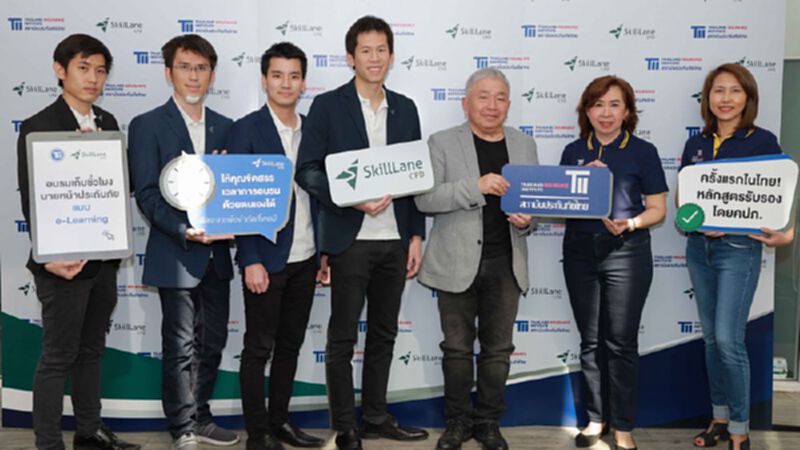 คปภ. อนุมัติ TII ร่วม SkillLane เปิดอบรมนายหน้าประกันภัยแบบ e-Learning สำหรับบุคคลทั่วไปครั้งแรก คปภ. อนุมัติ TII ร่วม SkillLane เปิดอบรมนายหน้าประกันภัยแบบ e-Learning สำหรับบุคคลทั่วไปครั้งแรก