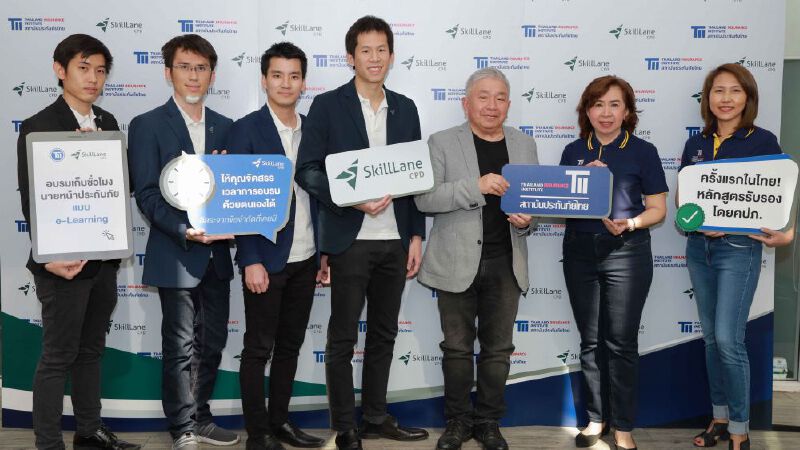 คปภ. อนุมัติ TII ร่วม SkillLane เปิดอบรมนายหน้าประกันภัยแบบ e-Learning สำหรับบุคคลทั่วไปครั้งแรก คปภ. อนุมัติ TII ร่วม SkillLane เปิดอบรมนายหน้าประกันภัยแบบ e-Learning สำหรับบุคคลทั่วไปครั้งแรก