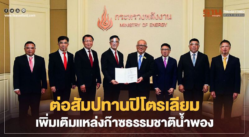พลังงานต่อสัมปทานเพิ่มเติมแหล่งก๊าซธรรมชาติน้ำพอง