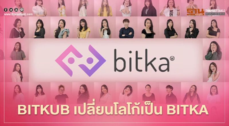 Bitkub เปลี่ยนโลโก้เป็น Bitka Bitkub เปลี่ยนโลโก้เป็น Bitka