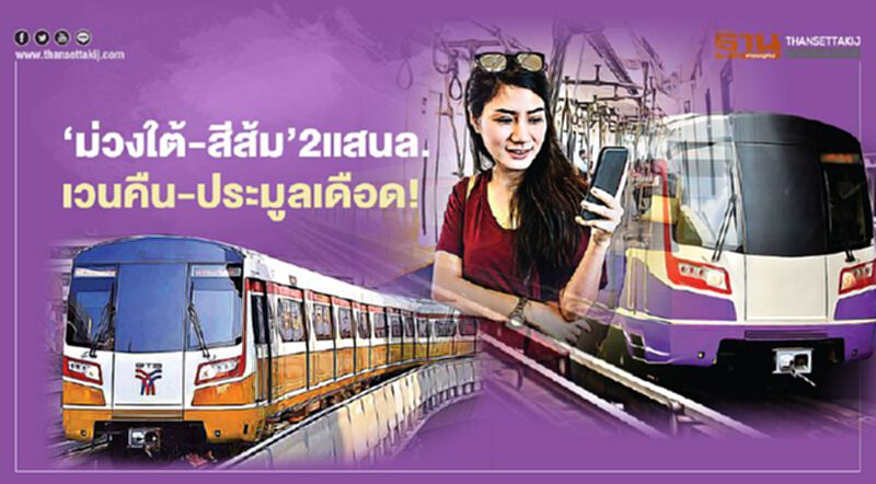 รถไฟฟ้า สาย‘ม่วงใต้-สีส้ม’ 2แสนล. เวนคืน-ประมูลเดือด! รถไฟฟ้า สาย‘ม่วงใต้-สีส้ม’ 2แสนล. เวนคืน-ประมูลเดือด!