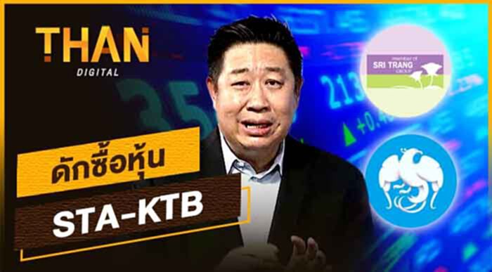 แนะ! ซื้อดักหุ้น STA-KTB แนะ! ซื้อดักหุ้น STA-KTB