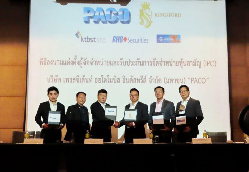 พิธีแต่งตั้งตัวแทนจำหน่ายหุ้นไอพีโอ PACO