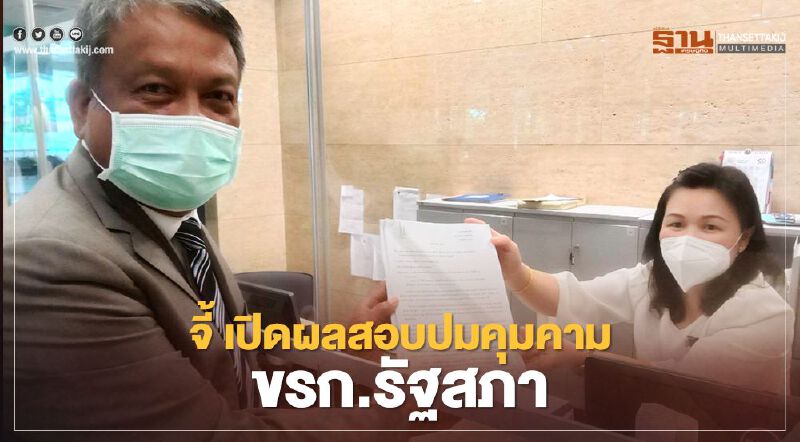 "วัชระ" จี้ เปิดผลสอบ "สรศักดิ์ เพียรเวช" เลขาธิการสภาฯ ปมคุมคาม ขรก.หญิงรัฐสภา   
