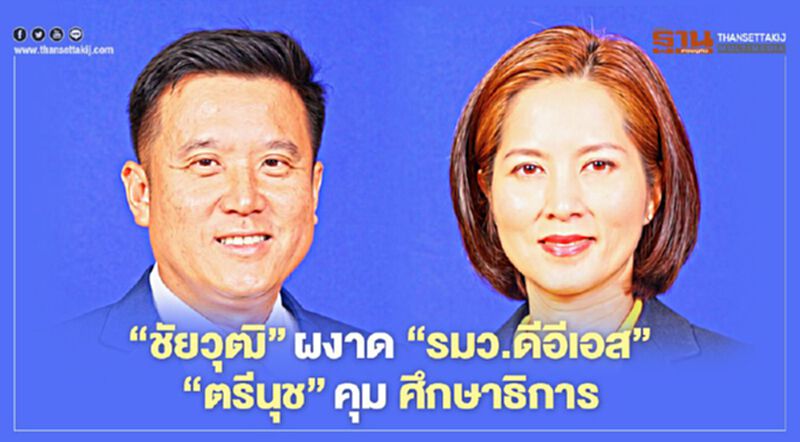 พปชร.ชง“ชัยวุฒิ”ผงาดรมว.ดีอีเอส ด้าน“ตรีนุช”คุมศึกษาธิการ พปชร.ชง“ชัยวุฒิ”ผงาดรมว.ดีอีเอส ด้าน“ตรีนุช”คุมศึกษาธิการ