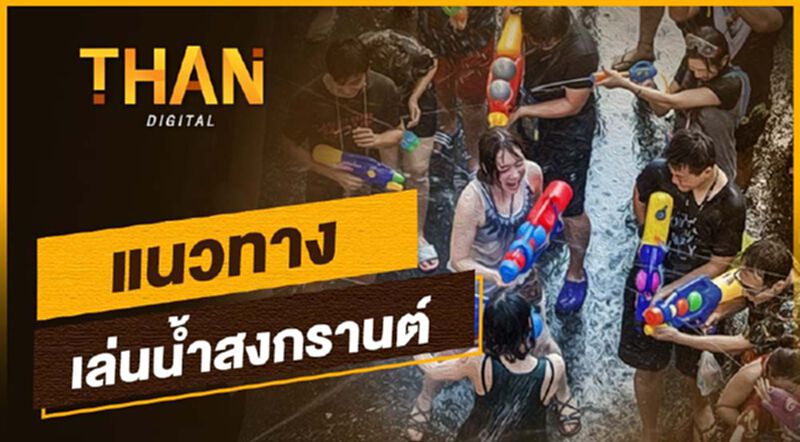รอลุ้น! ศบค.เคาะ คลายล็อก 'สงกรานต์ 2564' 19 มี.ค.นี้ รอลุ้น! ศบค.เคาะ คลายล็อก 'สงกรานต์ 2564' 19 มี.ค.นี้