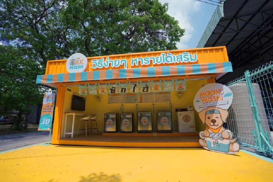 แฟรนไชส์เครื่องซักผ้าหยอดเหรียญ “เคเค วอช”