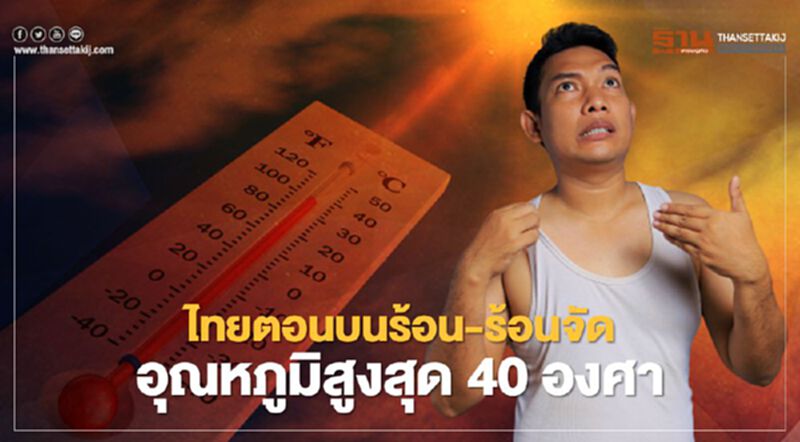 "พยากรณ์อากาศวันนี้" ไทยตอนบนร้อน -ใต้มีฝนฟ้าคะนอง "พยากรณ์อากาศวันนี้" ไทยตอนบนร้อน -ใต้มีฝนฟ้าคะนอง