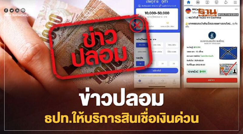 ธปท.ย้ำไม่มีบริการ Epay Cash สินเชื่อเงินด่วน ธปท.ย้ำไม่มีบริการ Epay Cash สินเชื่อเงินด่วน