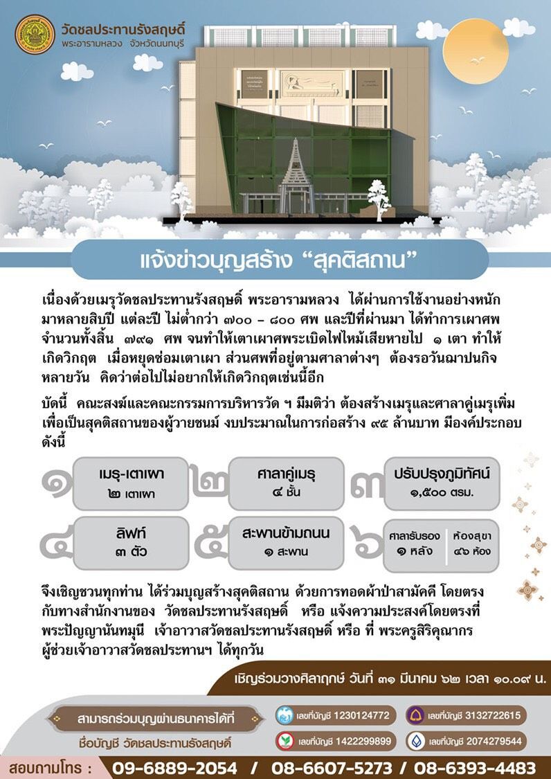 วัดชลประทานฯ เชิญชวนร่วมบุญใหญ่