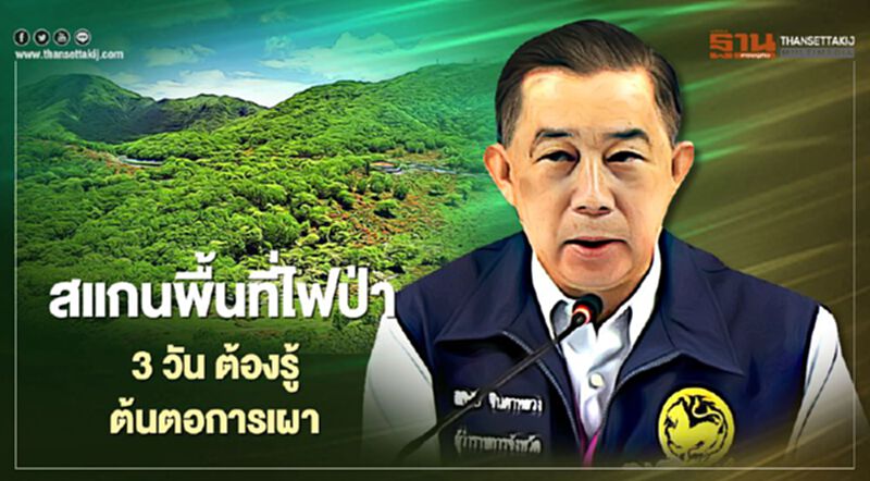 ผู้ว่าฯแม่ฮ่องสอน สั่งการเข้ม สแกนทุกพื้นที่เกิดไฟป่า 3 วัน ต้องรู้ต้นตอการเผา ผู้ว่าฯแม่ฮ่องสอน สั่งการเข้ม สแกนทุกพื้นที่เกิดไฟป่า 3 วัน ต้องรู้ต้นตอการเผา