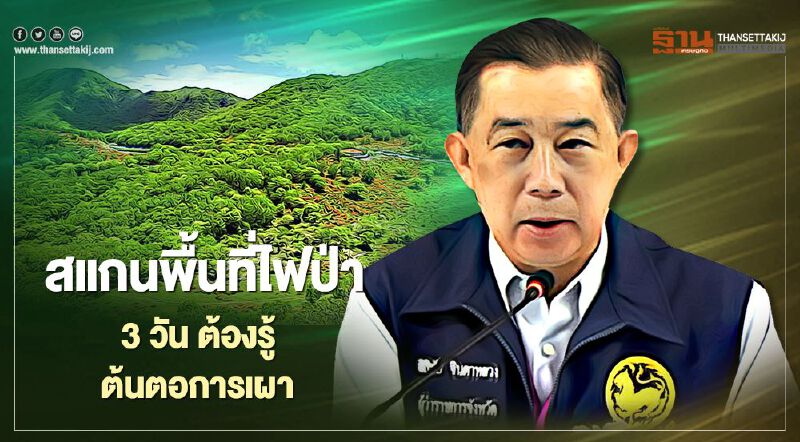 ผู้ว่าฯแม่ฮ่องสอน สั่งการเข้ม สแกนทุกพื้นที่เกิดไฟป่า 3 วัน ต้องรู้ต้นตอการเผา ผู้ว่าฯแม่ฮ่องสอน สั่งการเข้ม สแกนทุกพื้นที่เกิดไฟป่า 3 วัน ต้องรู้ต้นตอการเผา