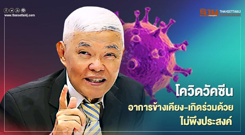 หมอยงชี้หลอดเลือดดำแข็งตัวต้องแยกระหว่างอาการเกิดร่วม-ฉีดวัคซีนโควิด-19 หมอยงชี้หลอดเลือดดำแข็งตัวต้องแยกระหว่างอาการเกิดร่วม-ฉีดวัคซีนโควิด-19
