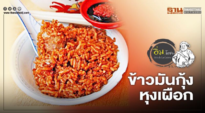 ข้าวมันกุ้งหุงเผือก ข้าวมันก้อน ไก่สับฝ่ายมาเลย์ ข้าวมันกุ้งหุงเผือก ข้าวมันก้อน ไก่สับฝ่ายมาเลย์