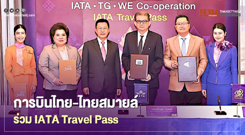 "การบินไทย"- "ไทยสมายล์" เข้าร่วม " IATA Travel Pass"ฟื้นการบิน "การบินไทย"- "ไทยสมายล์" เข้าร่วม " IATA Travel Pass"ฟื้นการบิน