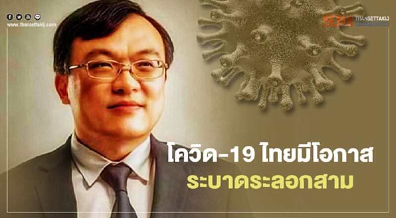 โควิด-19 ระลอกสาม หมอธีระชี้มีโอกาสเกิดขึ้น โควิด-19 ระลอกสาม หมอธีระชี้มีโอกาสเกิดขึ้น