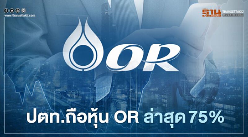 OR จัดสรรหุ้นเพิ่มทุน 390 ล้านหุ้นให้ผู้จัดหาหุ้นส่วนเกินส่งคืนปตท. OR จัดสรรหุ้นเพิ่มทุน 390 ล้านหุ้นให้ผู้จัดหาหุ้นส่วนเกินส่งคืนปตท.
