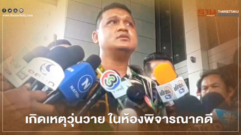 เบิกตัวแกนนำ "ม็อบราษฎร" นัดตรวจพยาน เผยมีเหตุวุ่นวายในห้องพิจารณาคดี เบิกตัวแกนนำ "ม็อบราษฎร" นัดตรวจพยาน เผยมีเหตุวุ่นวายในห้องพิจารณาคดี