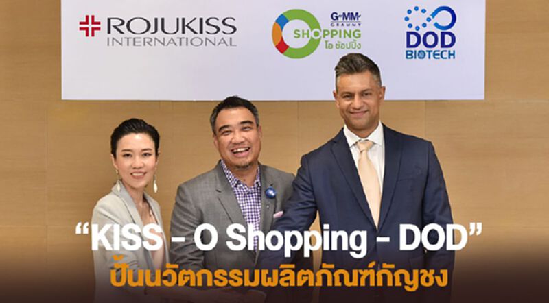 'KISS - O Shopping - DOD' ผนึกกำลัง ปั้นนวัตกรรมบำรุงผิว-เสริมอาหารจากกัญชง 'KISS - O Shopping - DOD' ผนึกกำลัง ปั้นนวัตกรรมบำรุงผิว-เสริมอาหารจากกัญชง